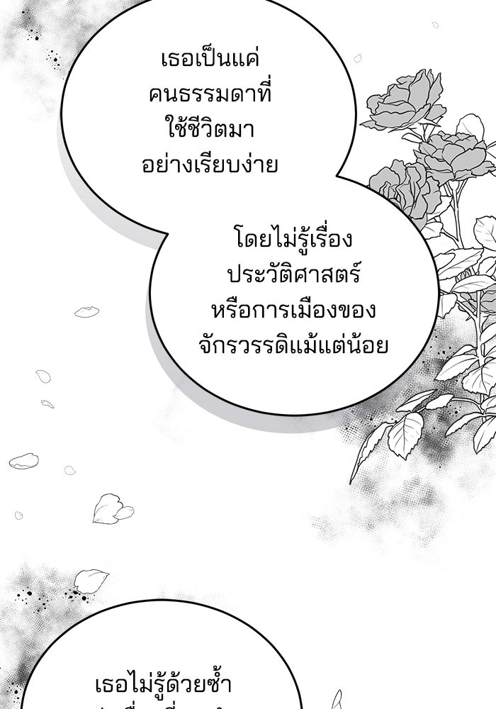 เจ้าสาวอัคนีดำ - หน้า 25