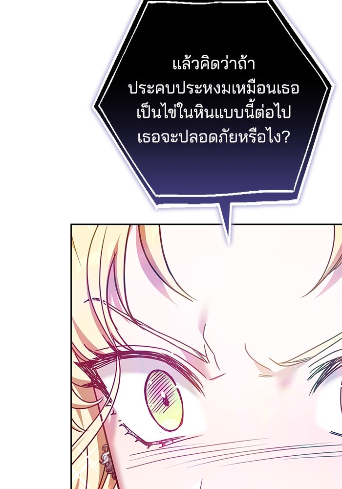 เจ้าสาวอัคนีดำ - หน้า 27