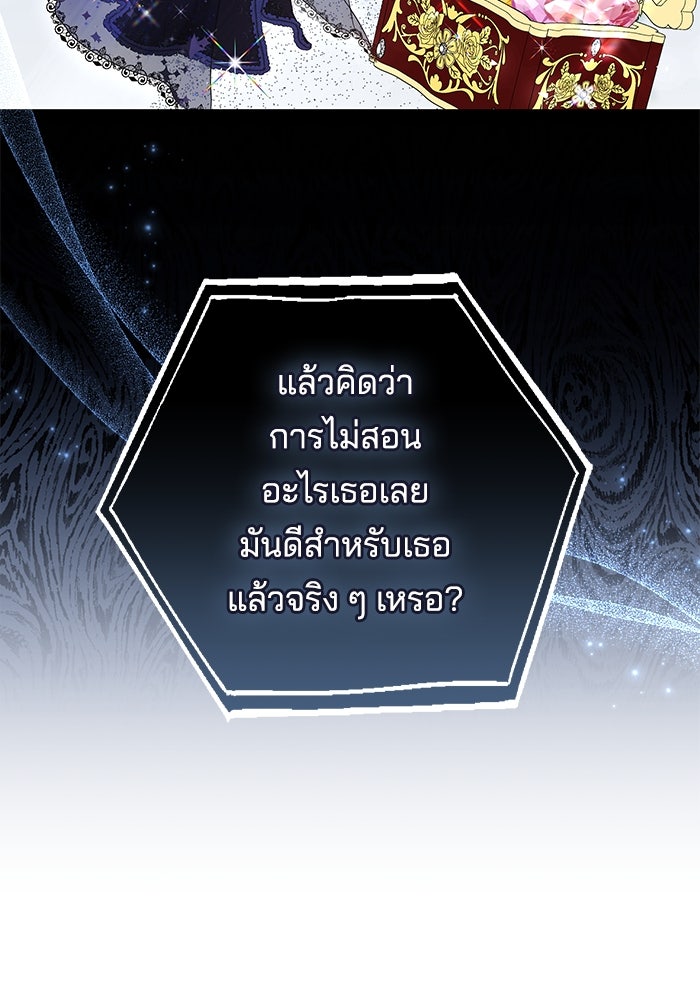เจ้าสาวอัคนีดำ - หน้า 33
