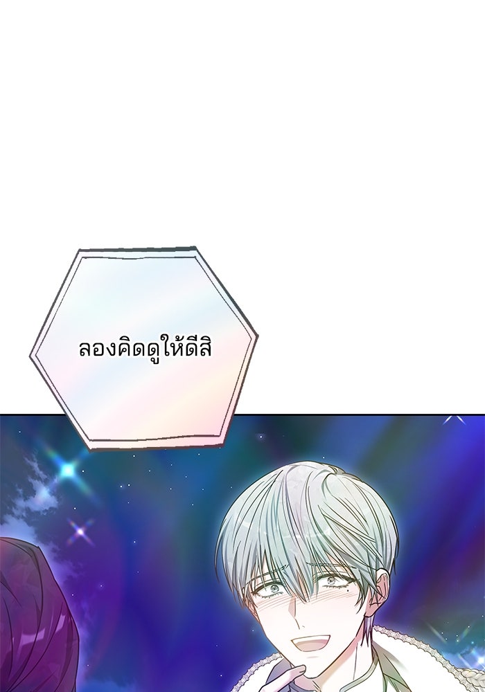 เจ้าสาวอัคนีดำ - หน้า 34