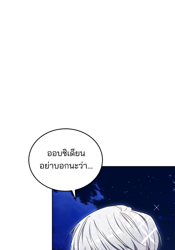 เจ้าสาวอัคนีดำ - หน้า 38