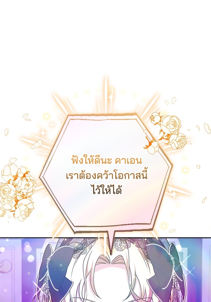 เจ้าสาวอัคนีดำ - หน้า 65