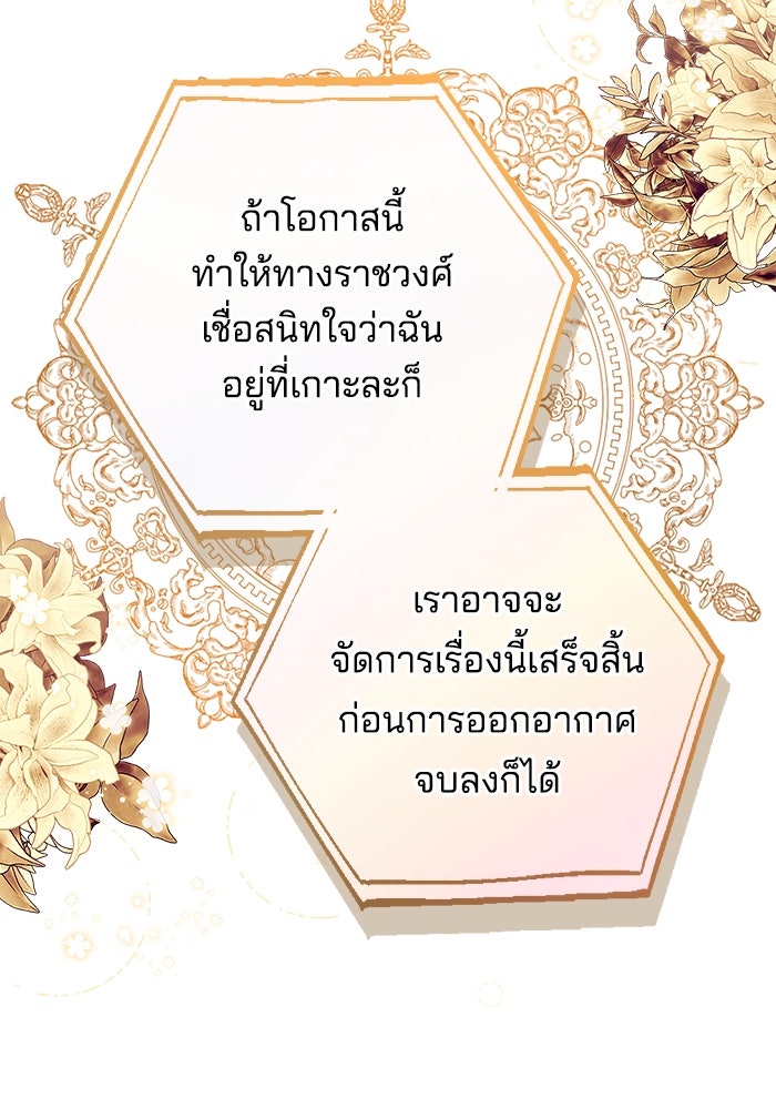 เจ้าสาวอัคนีดำ - หน้า 67