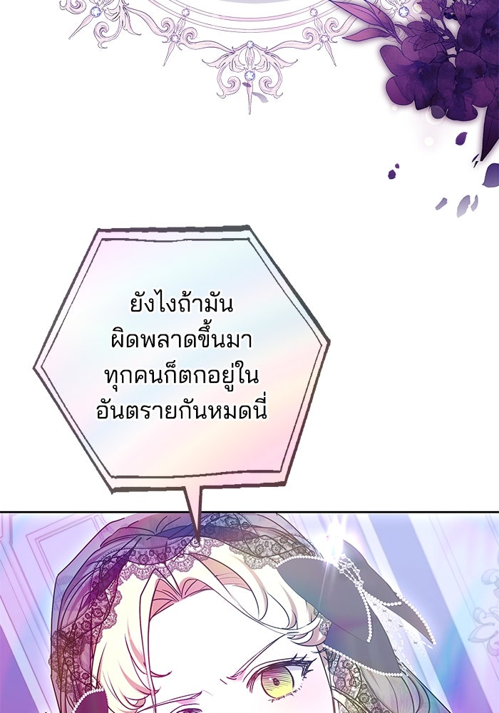 เจ้าสาวอัคนีดำ - หน้า 72