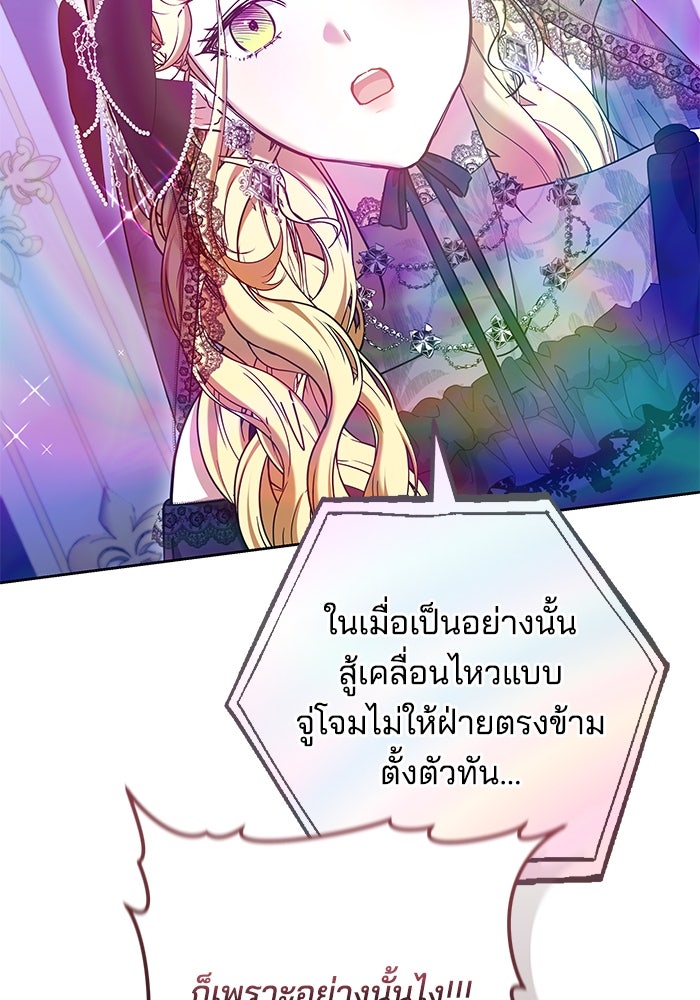 เจ้าสาวอัคนีดำ - หน้า 73