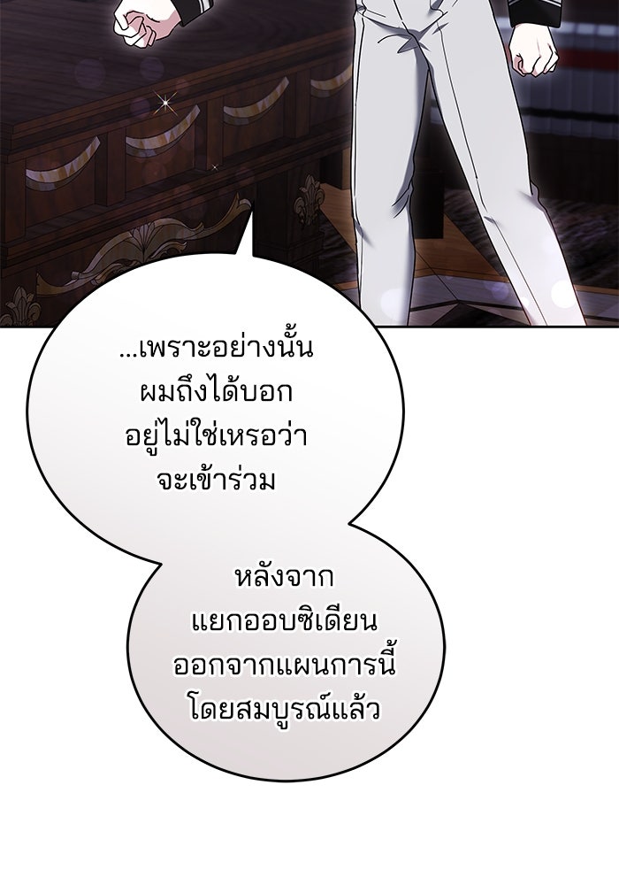 เจ้าสาวอัคนีดำ - หน้า 77