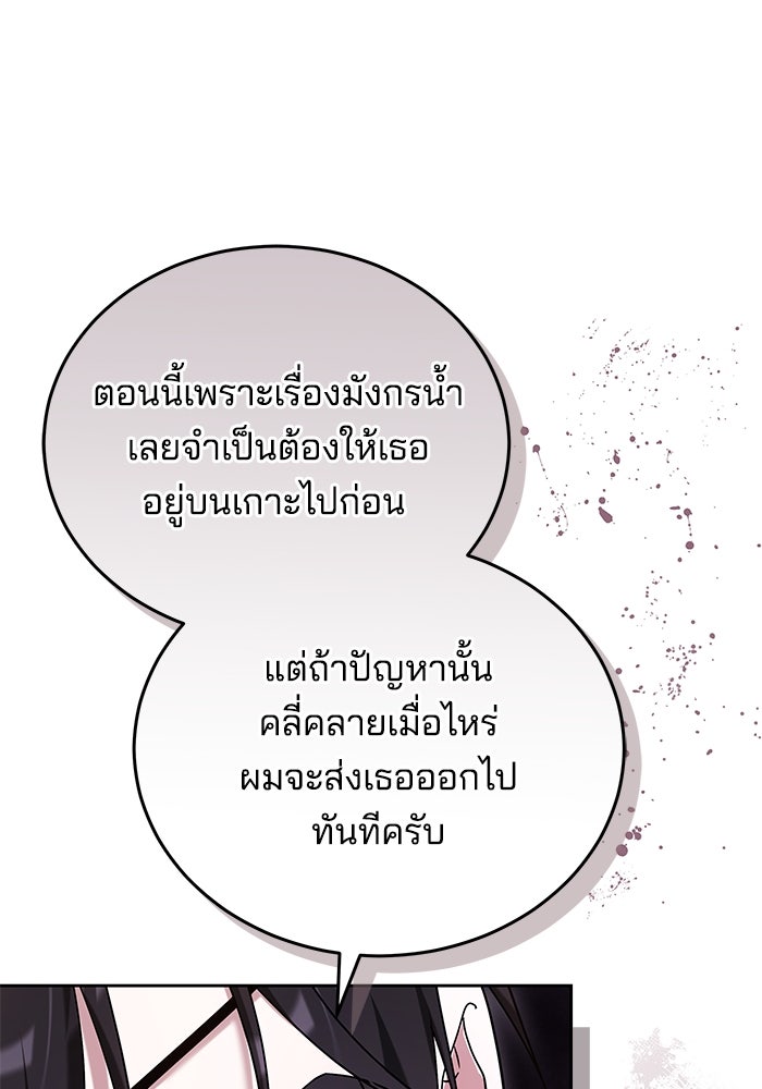 เจ้าสาวอัคนีดำ - หน้า 78