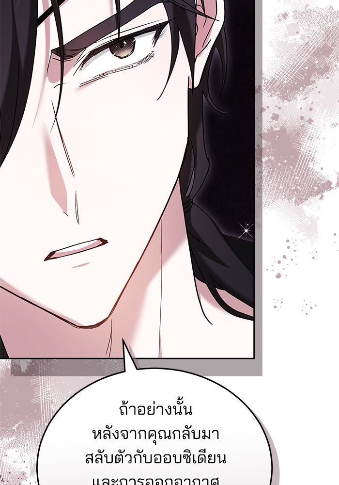 เจ้าสาวอัคนีดำ - หน้า 79
