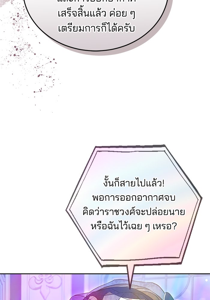 เจ้าสาวอัคนีดำ - หน้า 80