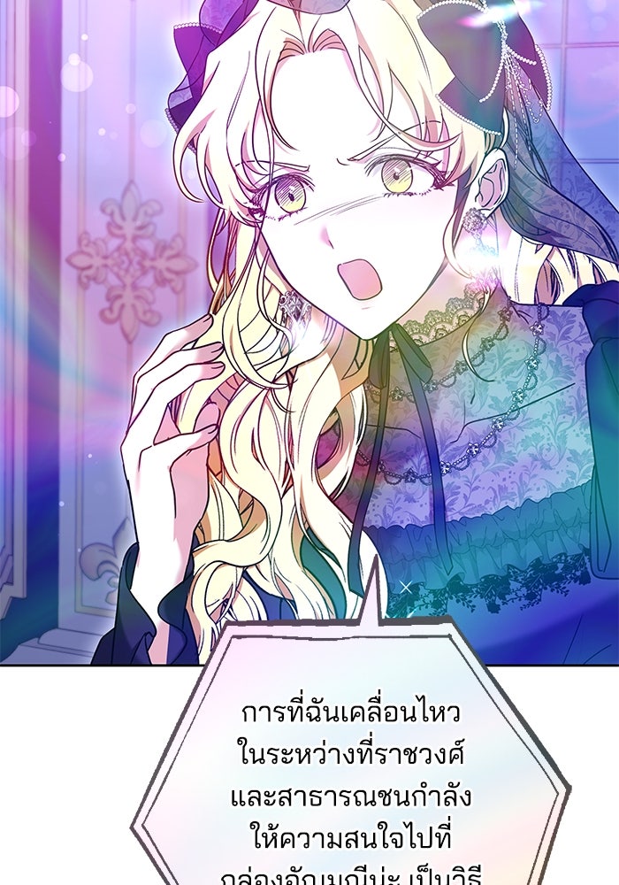 เจ้าสาวอัคนีดำ - หน้า 81