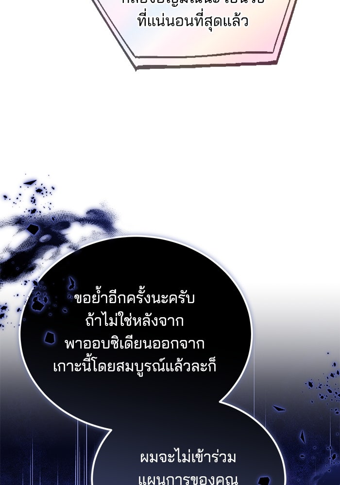 เจ้าสาวอัคนีดำ - หน้า 82