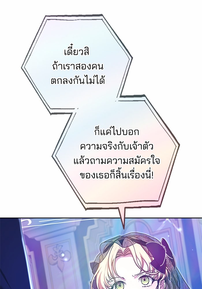 เจ้าสาวอัคนีดำ - หน้า 85