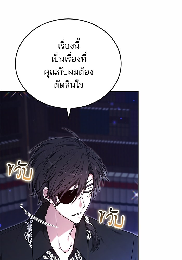 เจ้าสาวอัคนีดำ - หน้า 87