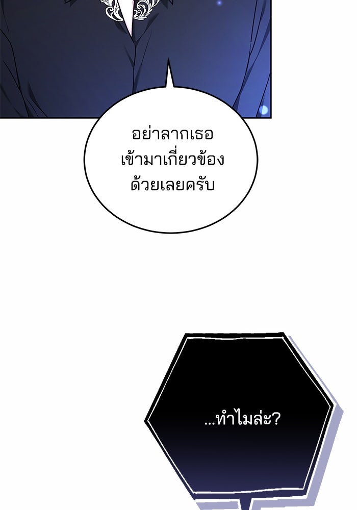 เจ้าสาวอัคนีดำ - หน้า 88