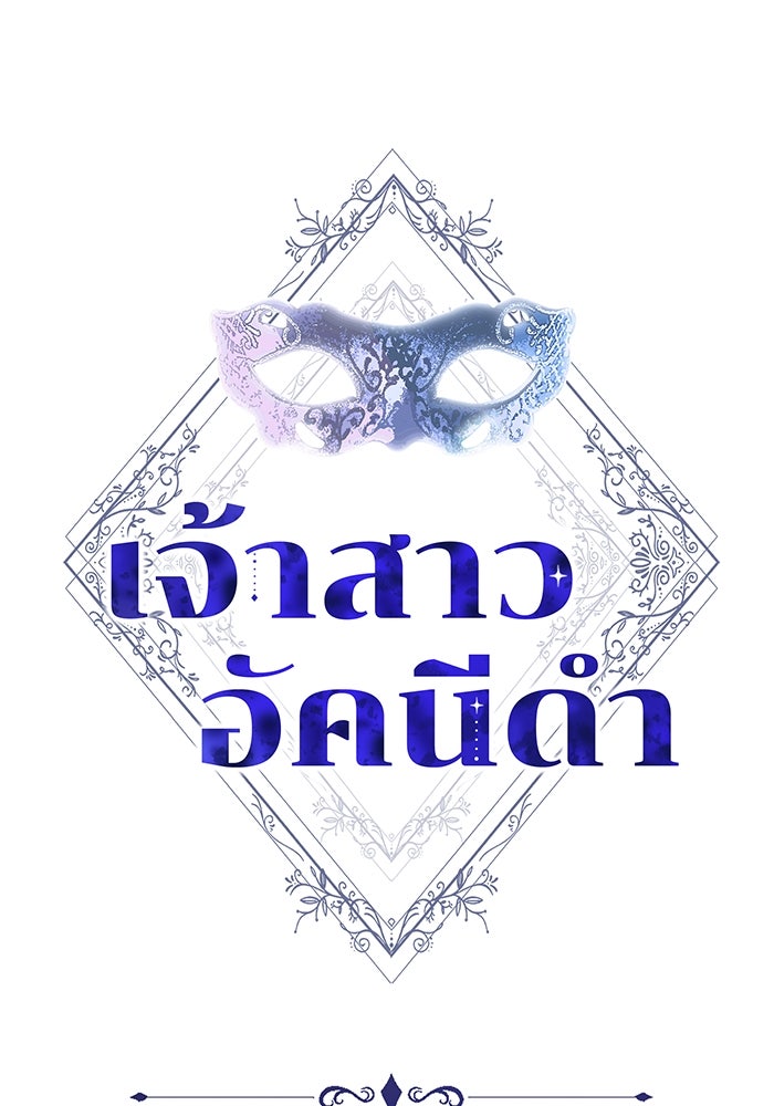 เจ้าสาวอัคนีดำ - หน้า 9