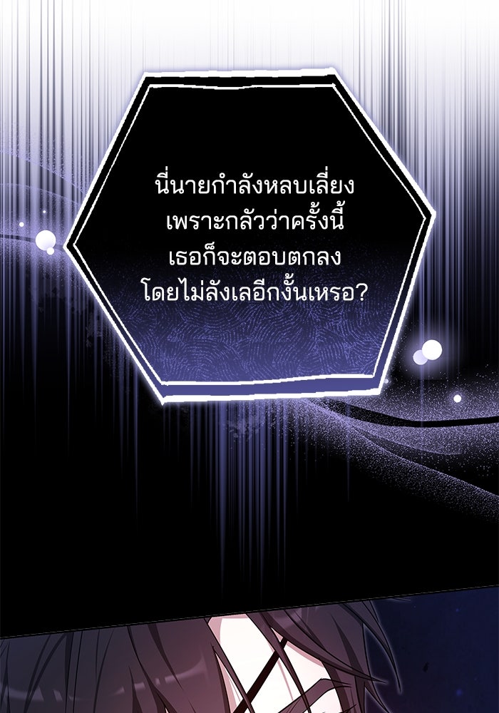 เจ้าสาวอัคนีดำ - หน้า 90
