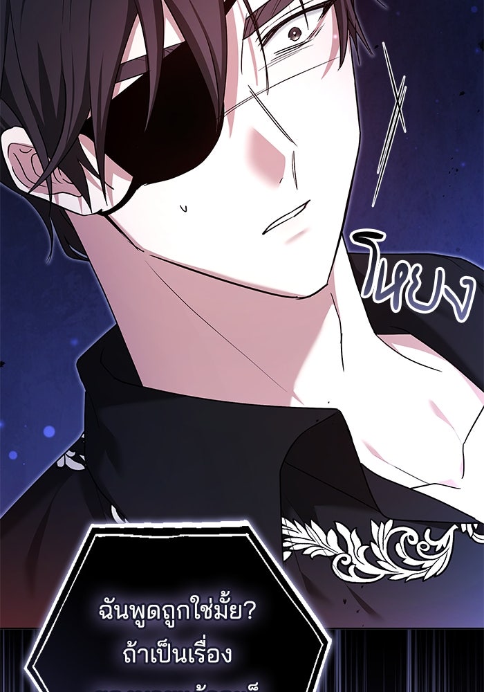เจ้าสาวอัคนีดำ - หน้า 91