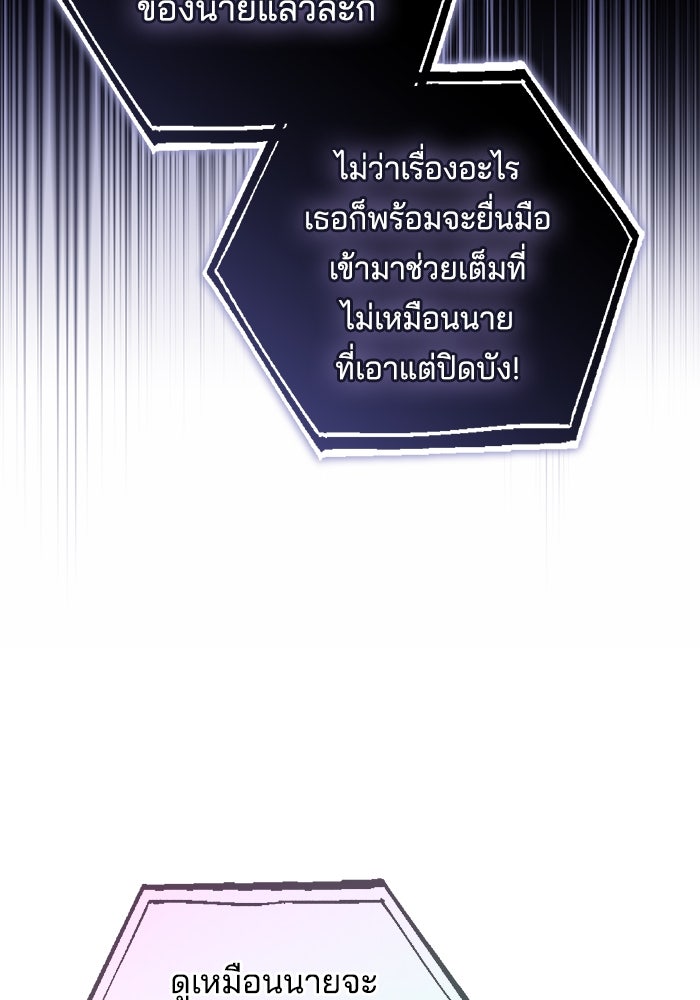 เจ้าสาวอัคนีดำ - หน้า 92