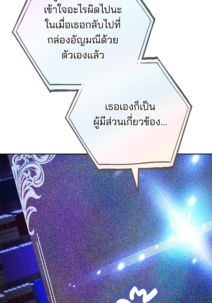เจ้าสาวอัคนีดำ - หน้า 93