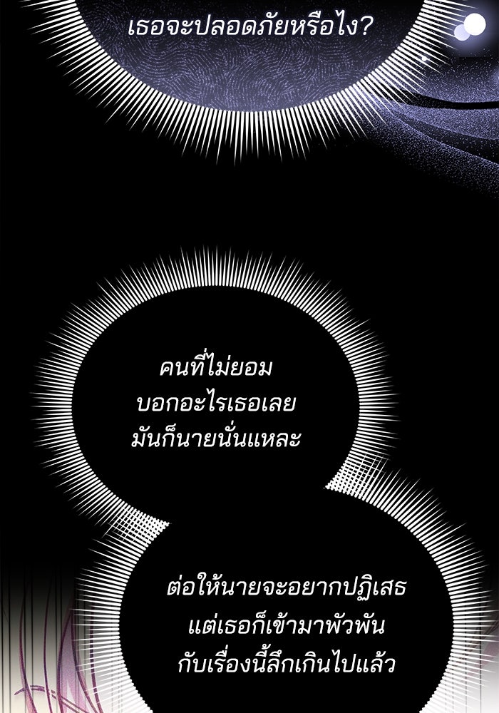 เจ้าสาวอัคนีดำ - หน้า 96