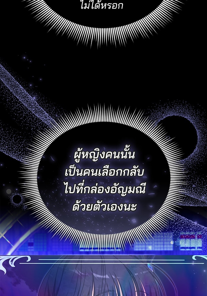 เจ้าสาวอัคนีดำ - หน้า 98