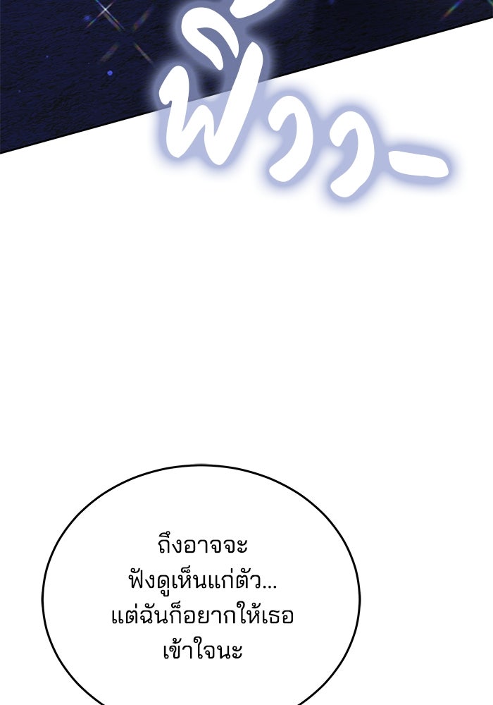 เจ้าสาวอัคนีดำ - หน้า 101