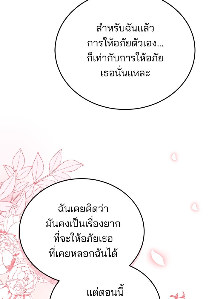 เจ้าสาวอัคนีดำ - หน้า 103