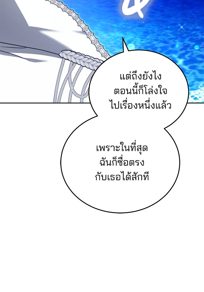 เจ้าสาวอัคนีดำ - หน้า 108