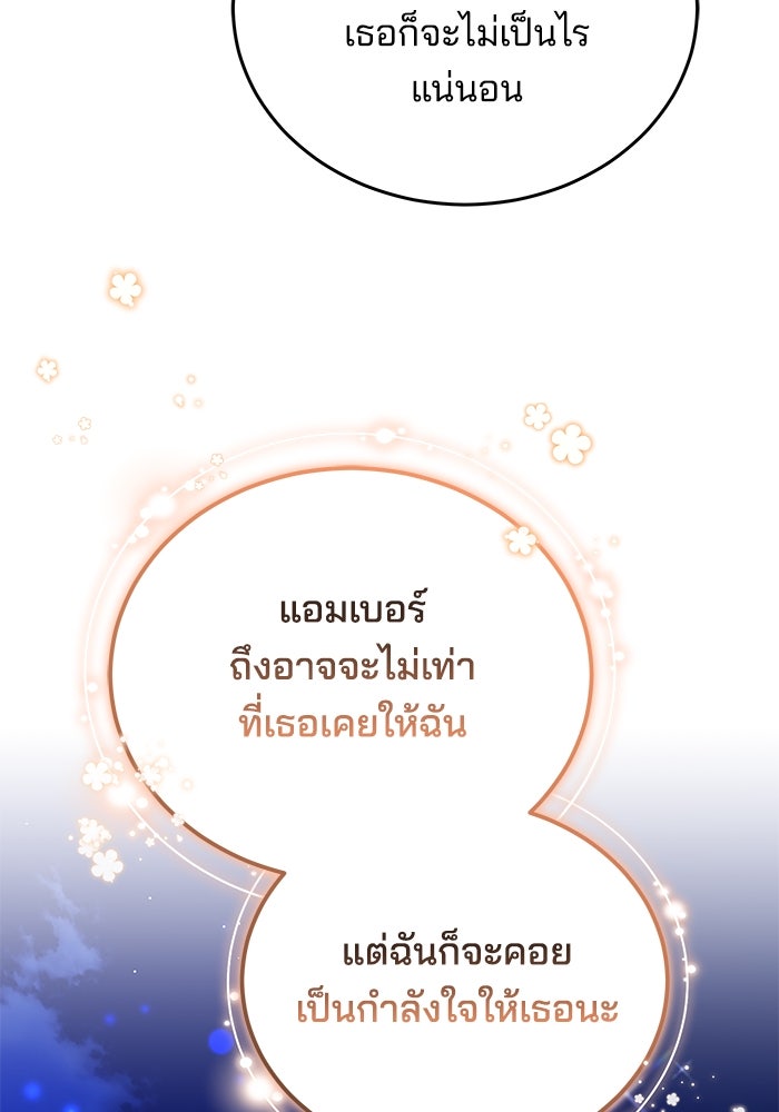 เจ้าสาวอัคนีดำ - หน้า 110