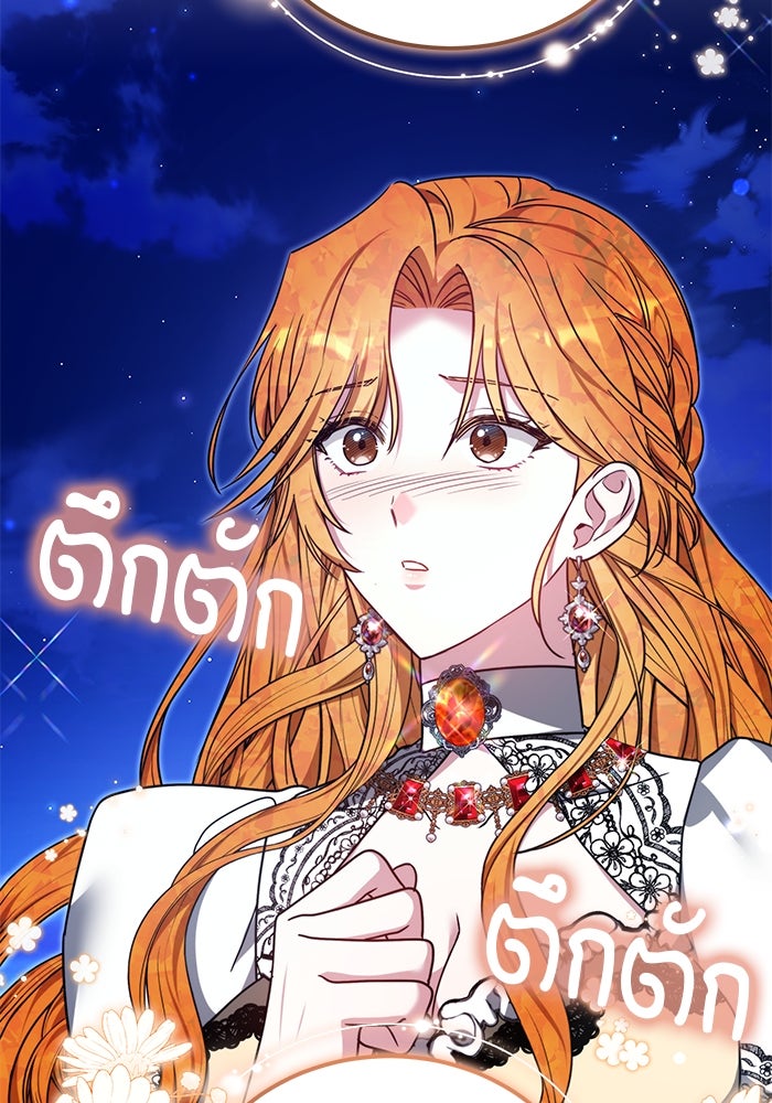 เจ้าสาวอัคนีดำ - หน้า 111