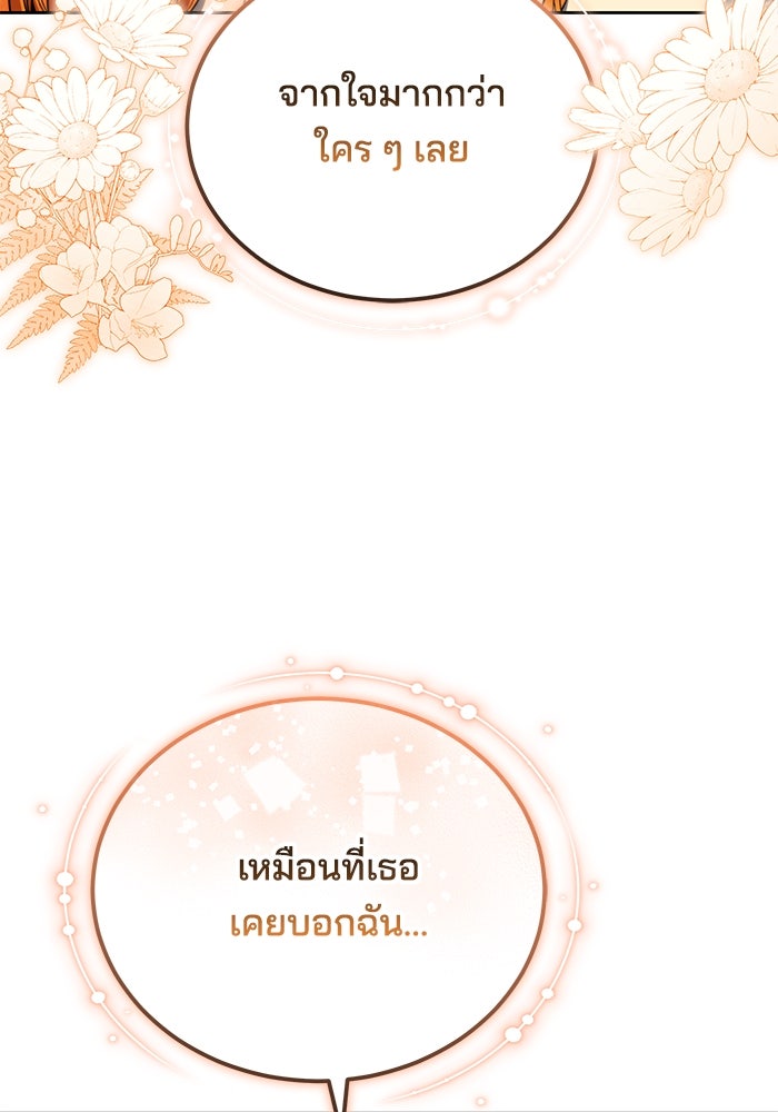 เจ้าสาวอัคนีดำ - หน้า 112