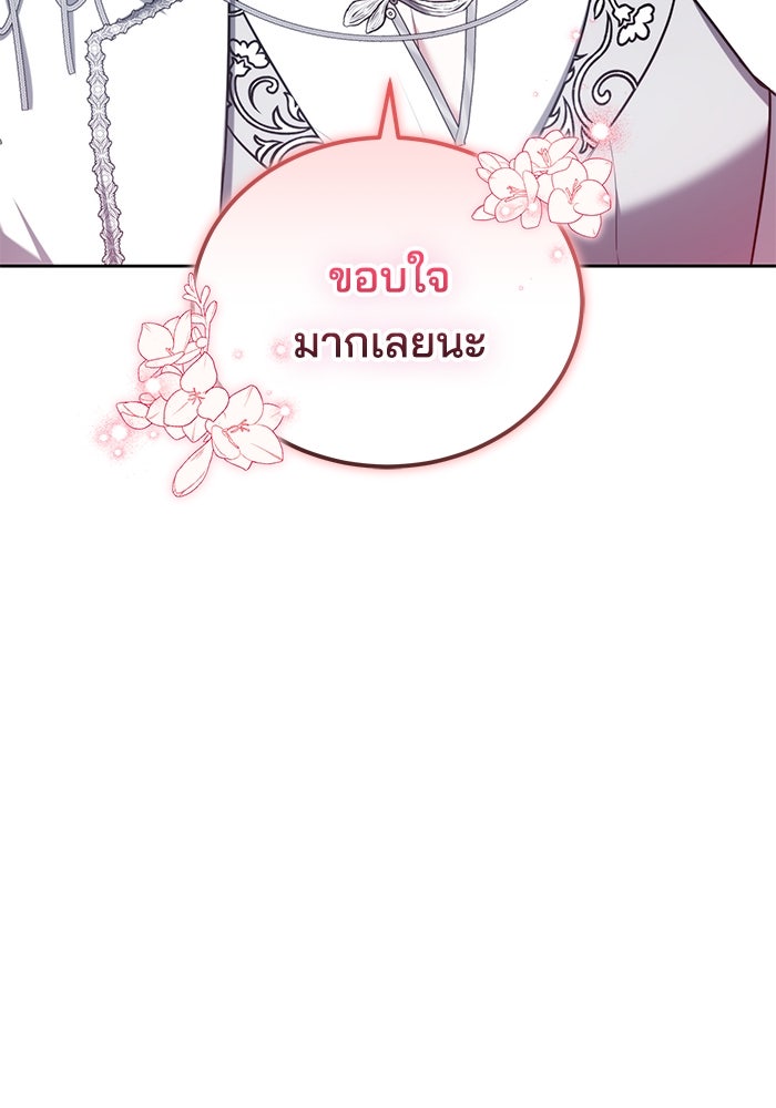 เจ้าสาวอัคนีดำ - หน้า 121