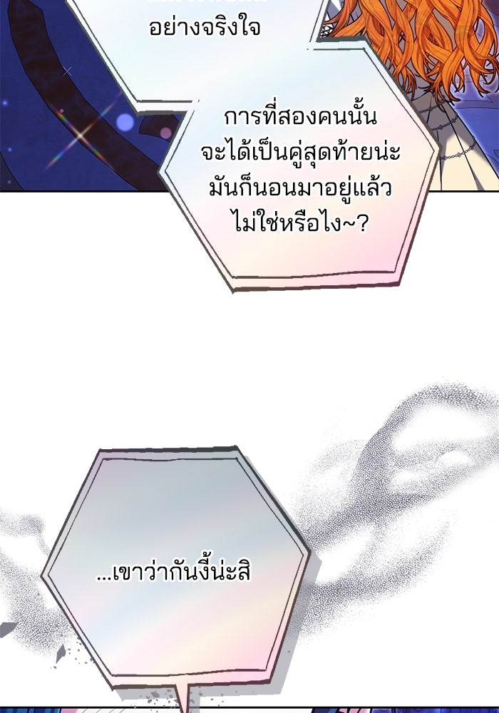 เจ้าสาวอัคนีดำ - หน้า 124