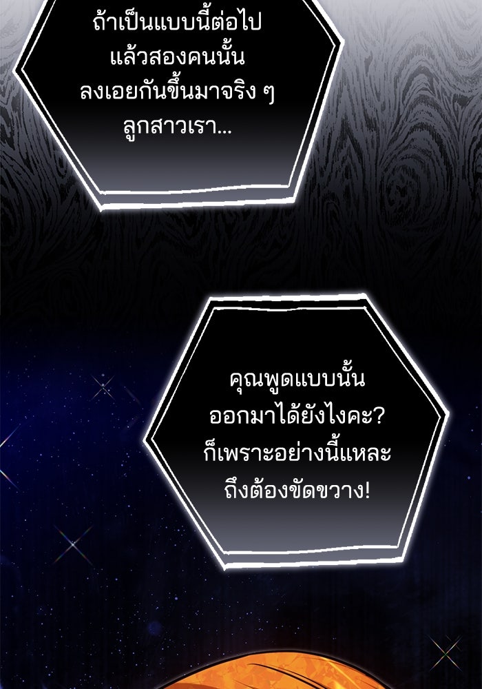 เจ้าสาวอัคนีดำ - หน้า 128