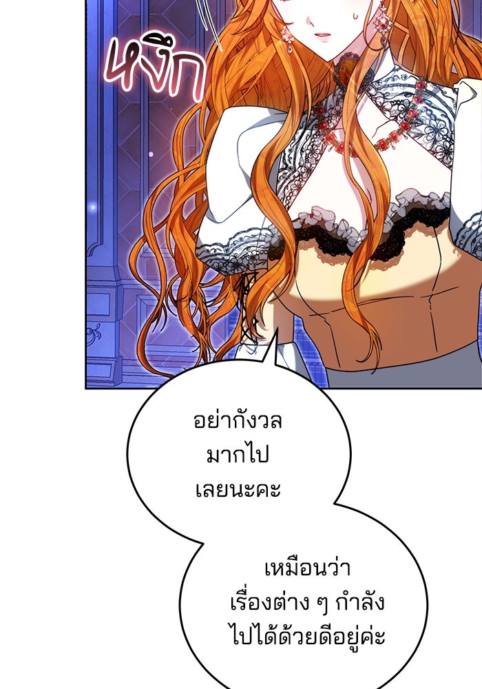 เจ้าสาวอัคนีดำ - หน้า 142