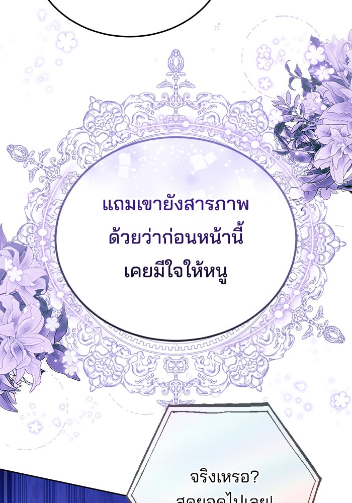 เจ้าสาวอัคนีดำ - หน้า 145