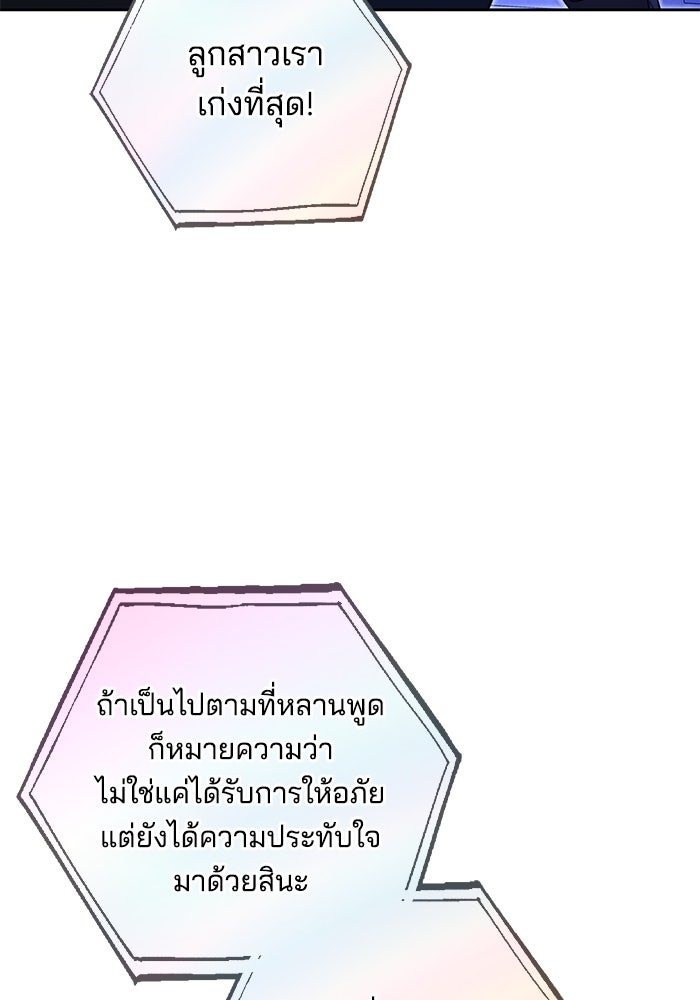 เจ้าสาวอัคนีดำ - หน้า 147