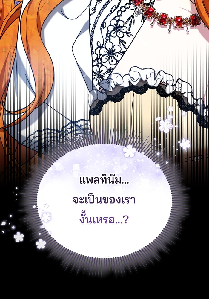เจ้าสาวอัคนีดำ - หน้า 153