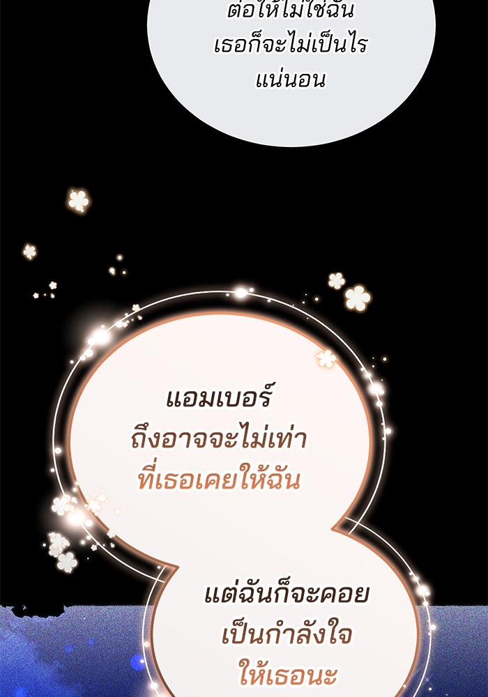 เจ้าสาวอัคนีดำ - หน้า 155