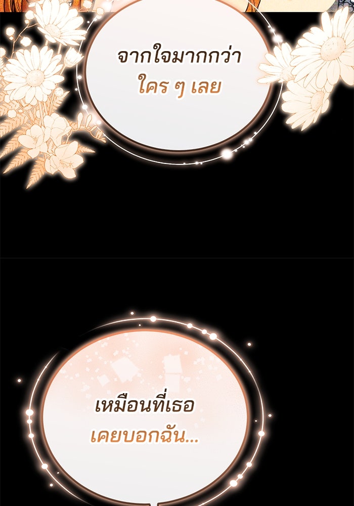 เจ้าสาวอัคนีดำ - หน้า 157