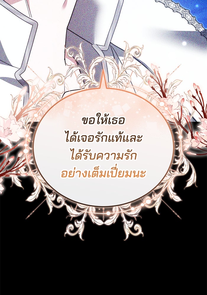 เจ้าสาวอัคนีดำ - หน้า 159