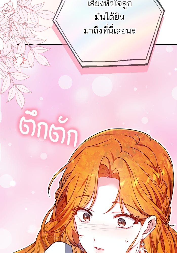 เจ้าสาวอัคนีดำ - หน้า 167