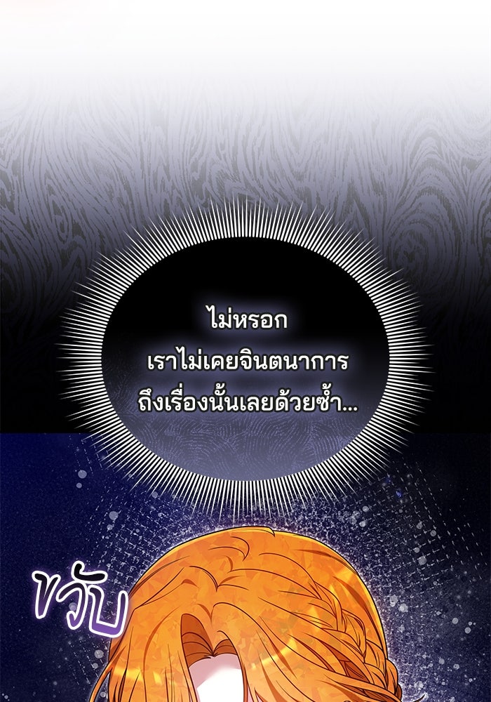 เจ้าสาวอัคนีดำ - หน้า 169