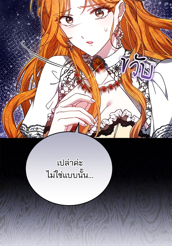 เจ้าสาวอัคนีดำ - หน้า 170