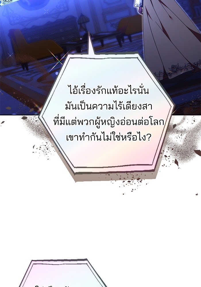 เจ้าสาวอัคนีดำ - หน้า 174