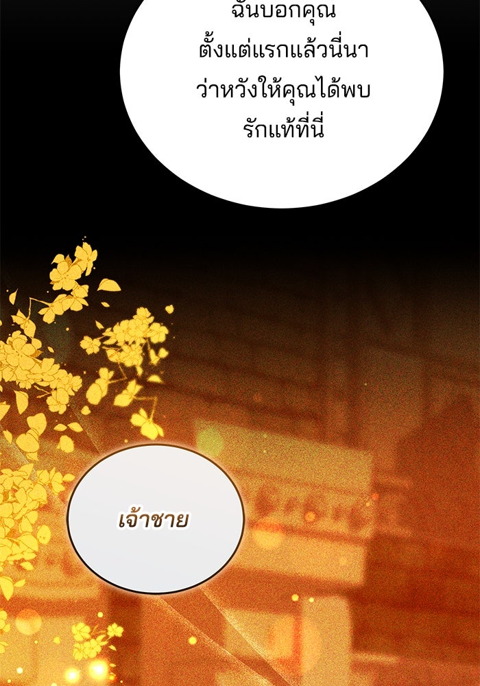 เจ้าสาวอัคนีดำ - หน้า 18