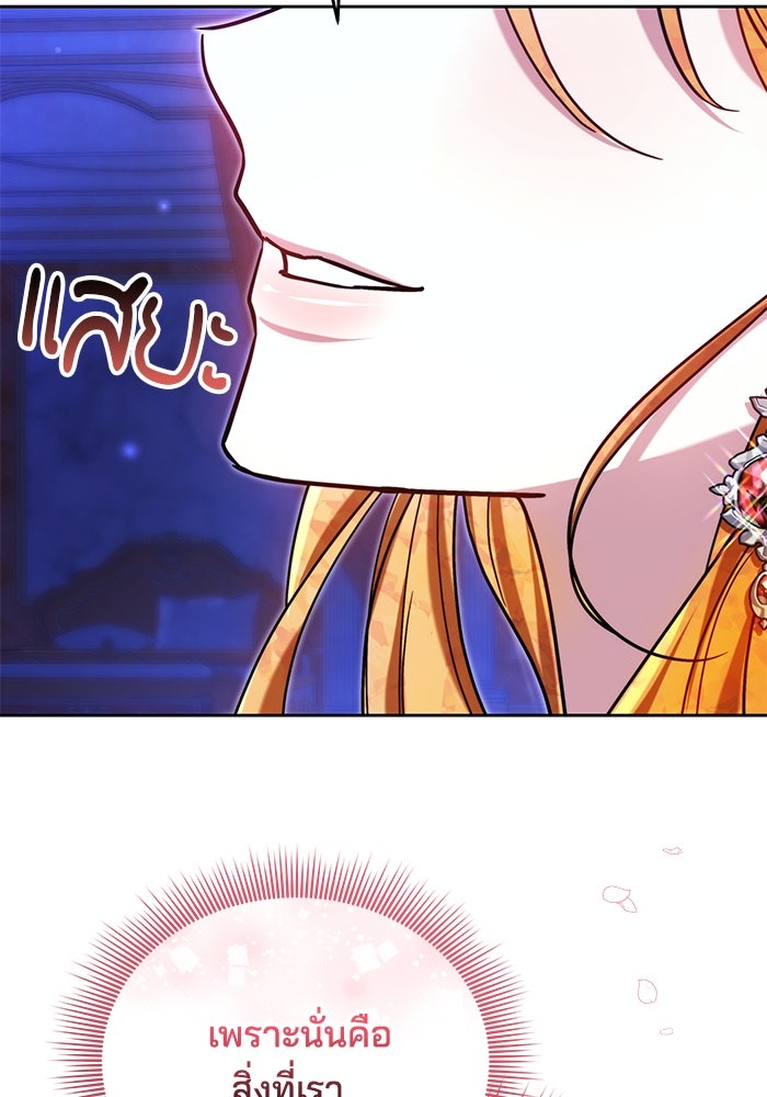 เจ้าสาวอัคนีดำ - หน้า 185