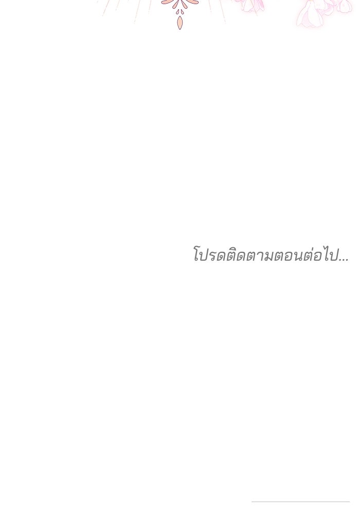 เจ้าสาวอัคนีดำ - หน้า 189