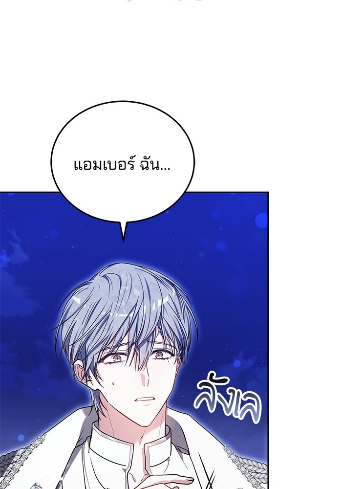 เจ้าสาวอัคนีดำ - หน้า 30