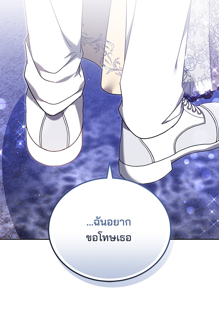 เจ้าสาวอัคนีดำ - หน้า 60